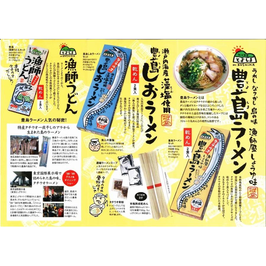 広島 豊島 しおラーメン 3箱セット(1箱2食入り) １食分＝ 麺90g×2、スープ60g×2、薬味0.3g×2 ご当地ラーメン くれブランド ほんわか堂 お土産 送料無料