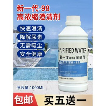 游泳池浴池水質澄清劑沉淀劑洗浴中心水池專用澄清劑處理凈水一號