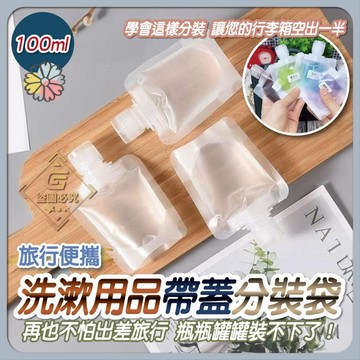 PET+PE 旅行便攜洗漱用品帶蓋分裝袋-5入 旅行乳液沐浴乳分裝袋(翻蓋螺旋封閉式)