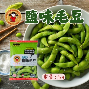 大品牌禎祥鹽味毛豆莢(1000g/包) 毛豆莢 毛豆 拆封即食 方便蔬菜 蛋白質