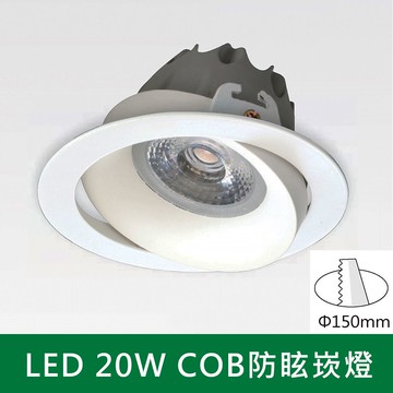 LED20WCOB搖頭防眩崁燈 B38-KS9-3435