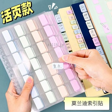 🎇可開發票✨便利貼活頁本索引頁索引標簽貼紙學生用筆記便簽紙便簽分類記號貼#免運