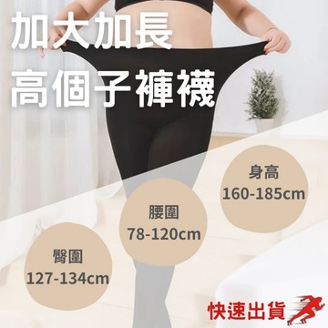 褲公主 80D 大尺碼 褲襪 內搭褲 保暖褲襪 保暖 襪 絲襪 肉肉女孩 棉花糖女孩 春秋 孕婦 彈性襪 1513-4