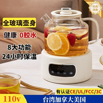 【110V美規專用】恆溫養生壺 燒水壺 電熱水壺 養生壺 煮茶壺 全玻璃壺身 智能預約 多段控溫 適用臺灣加拿大美國留學家用