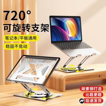 旋轉碳素鋼筆記本支架鋁合金折疊金屬散熱電腦平板支架