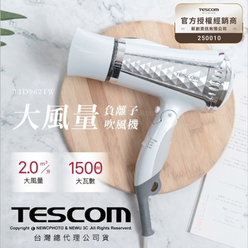 TESCOM 超速乾 TID962TW TID962 大風量負離子吹風機(白色)附集中風罩+蓬鬆烘罩