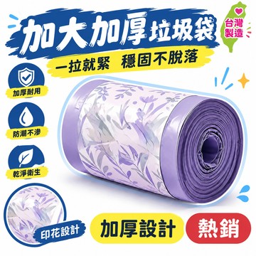 🏆臺出夯貨 👑薰衣草家用抽繩香氛印花加厚加大廚房手提式塑料塑料袋垃圾袋 W69D3