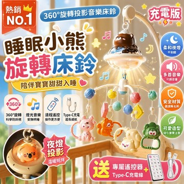 台灣出貨🧸嬰兒安撫床鈴 寶寶床頭搖鈴 充電床鈴 床鈴 旋轉床鈴 嬰兒床鈴 兒童床鈴 音樂搖鈴 安撫玩具 嬰兒床音樂鈴