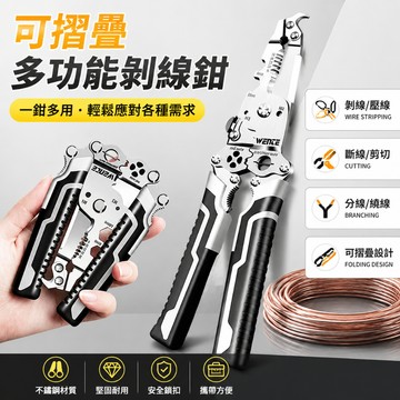 台灣出貨 18合1多功能電工專用剝線鉗 多功能折疊剝線鉗 電工剝線鉗 壓著鉗 鉗子 剝線鉗 電工專用 撥線鉗