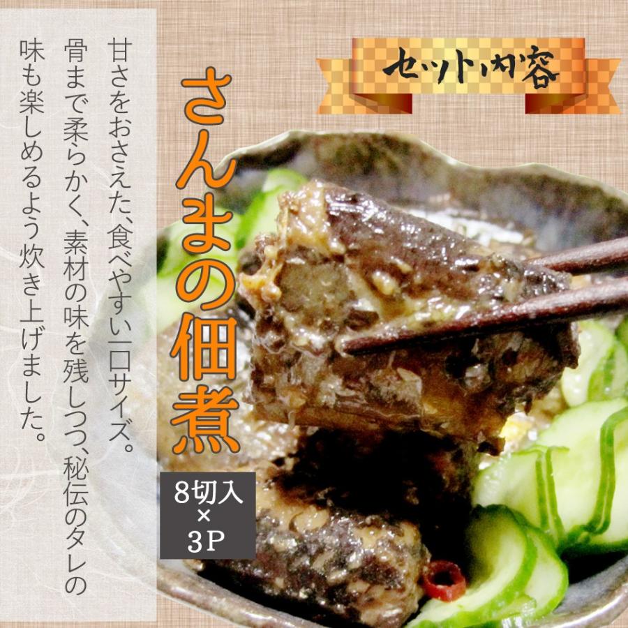 気仙沼 かつお さんま佃煮8点セット 送料無料 (8点入) かねたけ畠山 カツオ サンマ 佃煮 若節 なまり節 生利節 お惣菜 おかず お歳暮