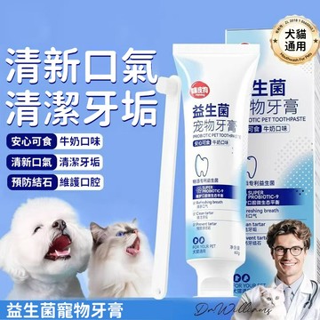 寵物牙膏 寵物牙刷牙膏套組 除口臭 牙齒清潔 口腔按摩 潔牙刷牙 柔軟 貓狗牙刷 狗牙刷 貓牙刷 泰迪博美通用寵物牙膏