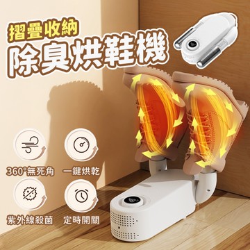 烘鞋器 智能速乾 烘鞋神器 定時烘鞋機 除臭 紫光抑菌 110V 恆溫 定時 烘襪機