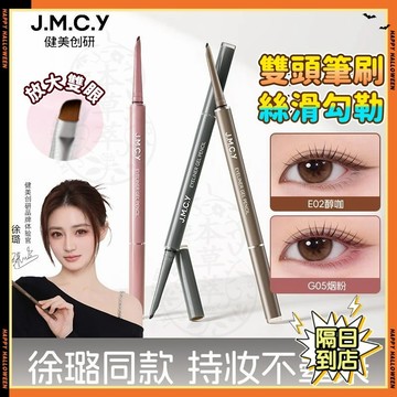 隔日達✨健美創研眼線膠筆 雙頭眼線膠筆 極細眼線筆 砍刀臥蠶眼線筆 極細不暈染防汗防水 眼線筆 臥蠶筆 眼線液筆 下至