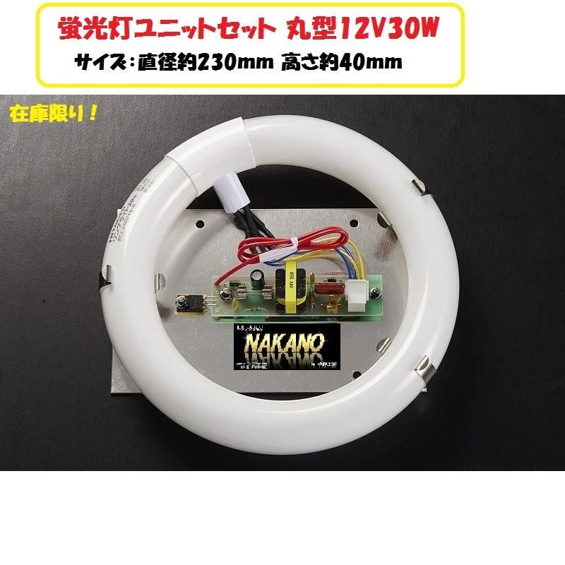 売り切り 丸型蛍光灯ユニットセット 12V30W サークライン 軽トラ 軽自動車 乗用車などの室内灯に | LINEブランドカタログ