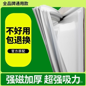 🔥便宜優質好物🔥冰箱密封條門膠條通用型封條吸力磁條配件冰櫃磁性密封西門子原裝 RO1U