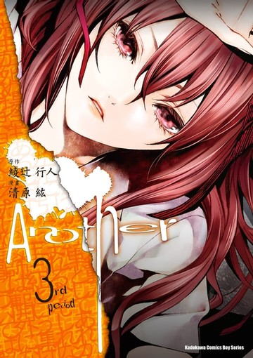 【電子書】Another (3)