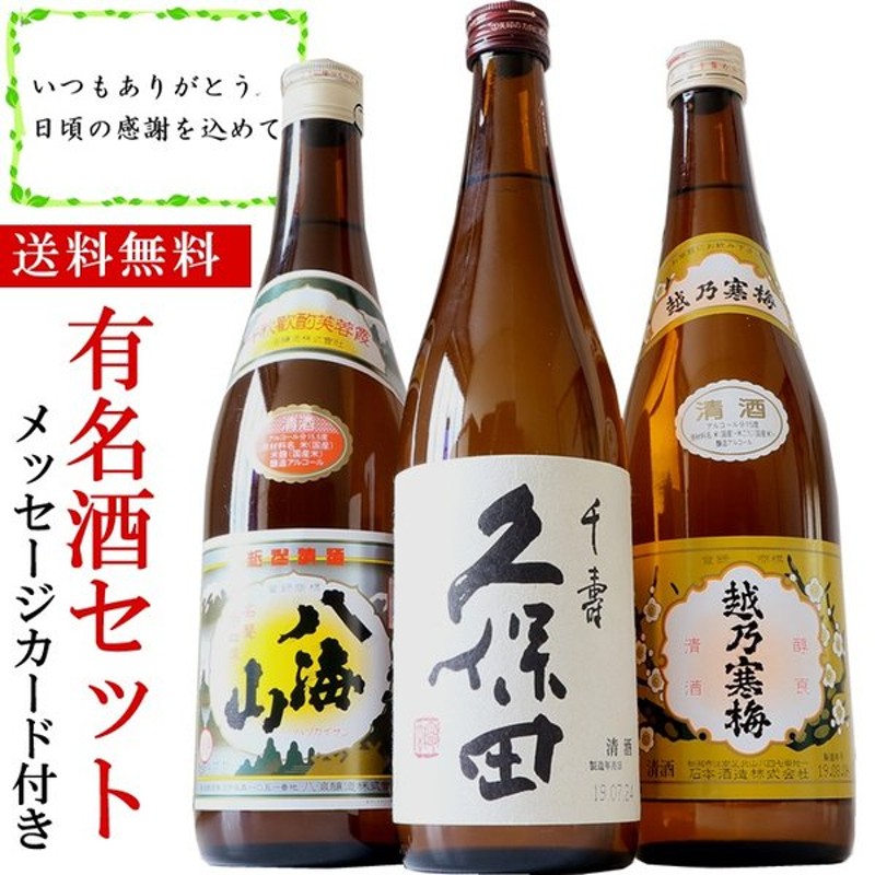 久保田 千寿 吟醸 1800ml と 八海山 大吟醸 1800mlと白龍 龍ラベル 辛口1800ml 日本酒 3本 飲み比べセット 2022年最新海外