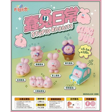 <蛋黃限定>🐰新貨到🐷 蠢兔日常 夥伴玩具 扭蛋 挑款 兔兔扭蛋 全新現貨^^