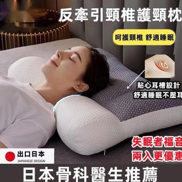 【可開發票】4D 日本頸椎枕頭 1200G 紮實版 護頸枕 反牽引設計 枕頭 助眠枕 頸椎保健 側睡枕反向牽引 睡眠枕