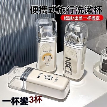 【臺灣出貨】三合一新款旅行漱口杯 洗漱套裝 刷牙 高顏值 可擕式出差 旅遊 必備神器