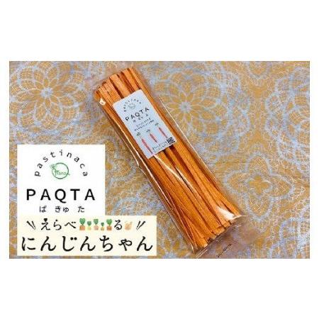 ふるさと納税 にんじんパスタ〜PAQTA（ぱきゅた）〜 3袋（約6人前） H116-035 愛知県碧南市