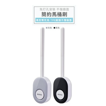 Ecoco 意可可 台灣現貨 附發票 簡約馬桶刷 壁掛式 扁頭 清潔刷 馬桶刷 夾縫刷 無痕 廁所清潔 TPE材質