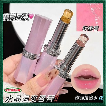 水晶變色潤唇膏🌸!露水女士口紅 星河變色龍玻璃唇凍 啞光 滋潤補水保濕 防幹裂透明口紅 持久不沾杯不掉色 潤唇膏 唇膏