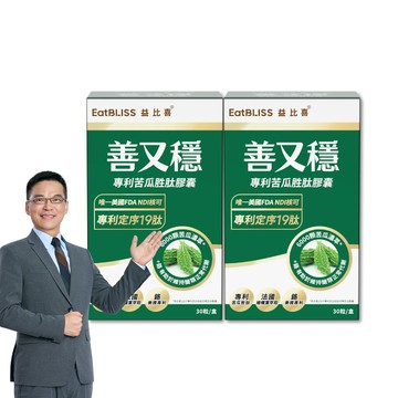 善又穩專利苦瓜胜肽膠囊30天份(30入/盒)2入組