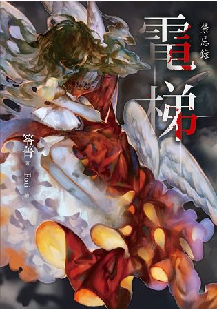 電梯：禁忌錄