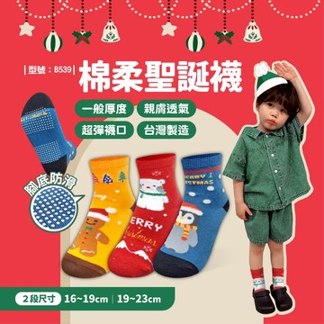 【FAV】聖誕襪【3雙組】童襪/止滑襪/兒童襪/防滑襪/中筒襪/交換禮物/薑餅人/棉襪/型號:B539