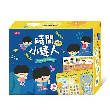 Kids Crafts 《 小  》時間小達人 初階