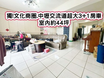 ❤️獨!文化商圈.中壢交流道超大一層一戶3+1房車｜桃園市平鎮區環南路