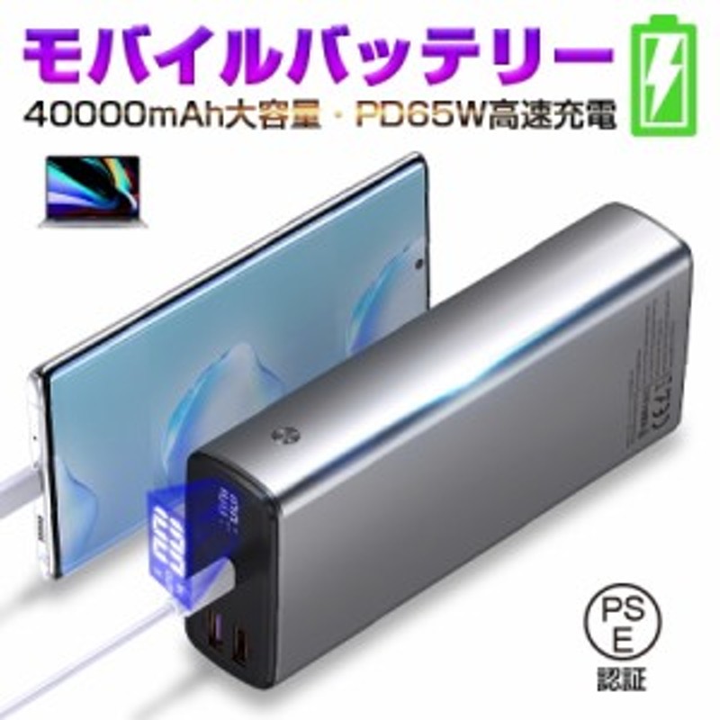 モバイルバッテリー 大容量40000mAh 急速充電 スマホ充電器 2台同時