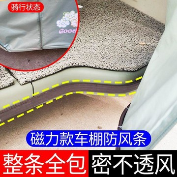 【兔子】三輪車強力磁條三輪車雨棚固定專背膠磁條磁吸式電三輪配件免運