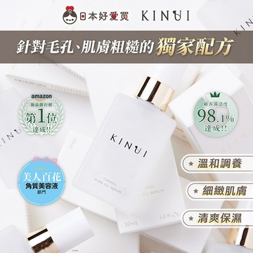 台灣現貨【KINUI 絹柔肌 官方直營】海棠ACE前導精華油30mL 1入/3入(改善暗沉黑頭/保濕/去角質/縮毛孔)