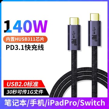 TYPE-C公對公PD3.1快充28V/5A數據線140w適用聯想戴爾華碩惠普蘋果16/15pro手機筆記本MacBook Pro電腦充電線