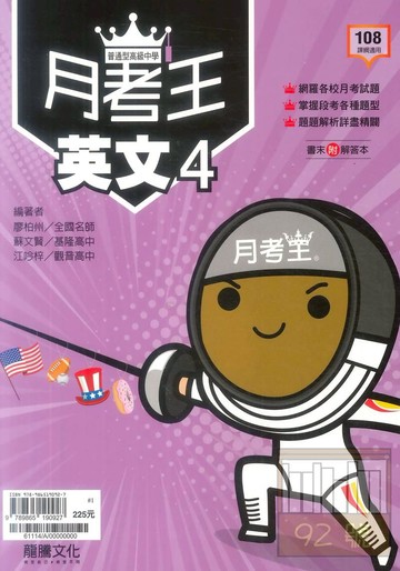 龍騰高中月考王英文(4)