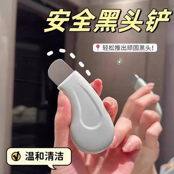 黑頭鏟刮黑頭神器鏟皮機臉部美容工具去黑頭粉刺去死皮鏟皮刀手動