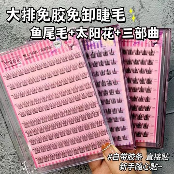 『贈鑷子』 台灣現貨⚡️萌睫尚品免膠假睫毛 大容量自黏免卸假睫毛 懶人假睫毛 太陽花假睫毛 單簇漫畫睫毛 22-0155
