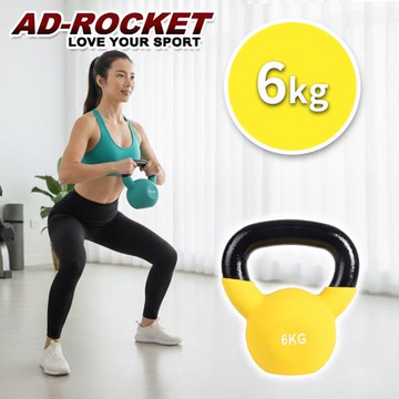 AD-ROCKET 糖果限定 頂級鑄鐵壺鈴  KettleBell  軟壺鈴 軟式壺鈴 (6公斤/黃色)