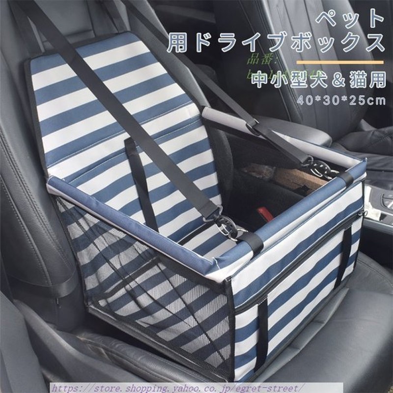 ドライブボックス ペット用 犬用 キャ車用ドライブ ボックス 猫用車内 助手席用 ペットドライブシート折り畳み ペットキャリーお出かけ カーシート 洗濯可 通販 Lineポイント最大0 5 Get Lineショッピング