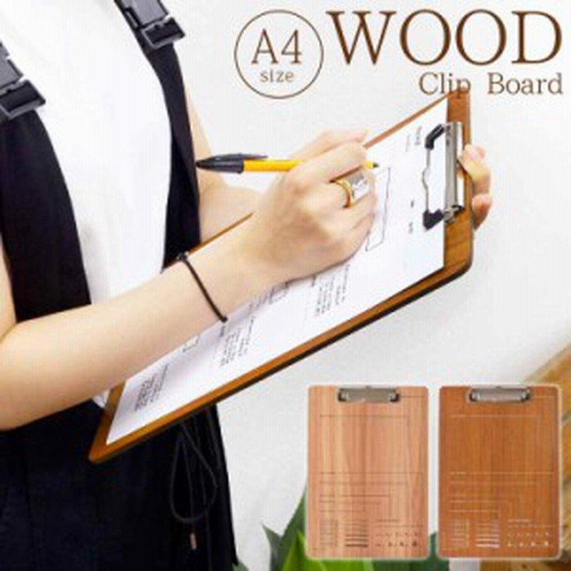 木製 クリップボード おしゃれ ナチュラル ブラウン ウッド サイズ バインダー クリップファイル ステーショナリー 文具 事務用品 通販 Lineポイント最大1 0 Get Lineショッピング