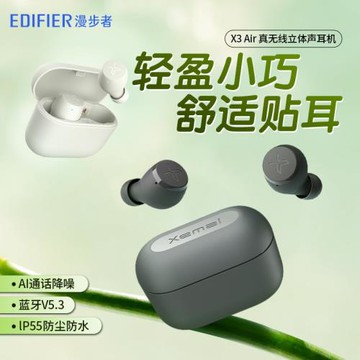 漫步者（EDIFIER）X3 Air真無線立體聲藍牙耳機一件代發耳機批發