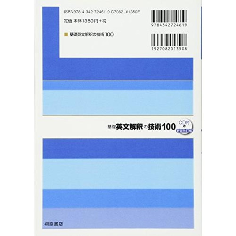 LINEショッピング　英文解釈の技術100CD付新装改訂版　徹底攻略　大学受験スーパーゼミ　100CD