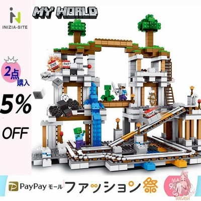 マインクラフト Minecraft 大人 気ミニフィグ 鉱山 豪華セット マインクラフト ブロック レゴ交 換品 交換 山の洞窟 The Mountai N Cave レゴ交換品 Lego交換 通販 Lineポイント最大get Lineショッピング