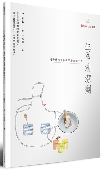 生活清潔劑：過去使用太多化學清潔劑了！