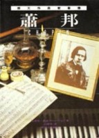 蕭邦[二手書_普通]