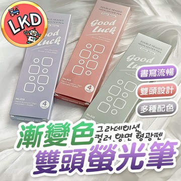 『12H快速出貨 雙頭設計』漸層螢光筆套組 柔和護眼 絕美漸變色 螢光筆 套組 螢光筆組 莫蘭迪螢光筆 文具 彩色筆