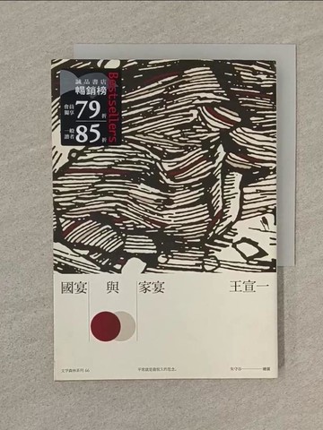 【書寶二手書T1／餐飲_SQV】國宴與家宴_王宣一