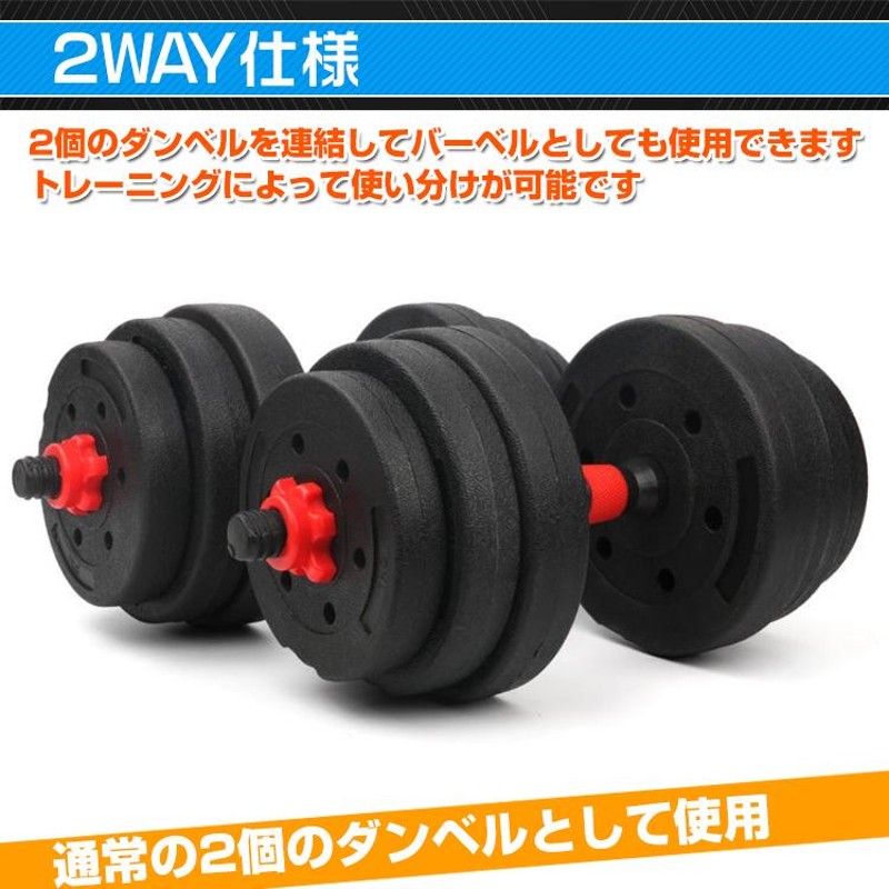 ダンベル 可変式 20kg 筋トレ ダンベルセット プレート バーベル